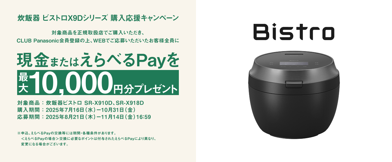 キャンペーン案内